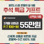 용이동 헬스 & PT & 재활 & 다이어트 피트니스원