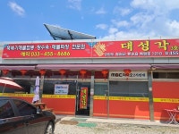 대성각3호점