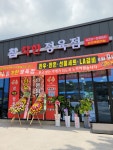 참착한 정육점