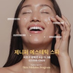 제니퍼에스테틱스파