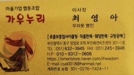 가우누리협동조합