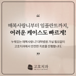 고호치과의원