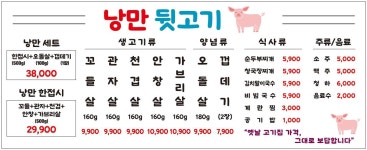 낭만뒷고기