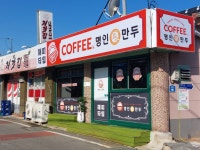 커피인명인만두 해남산정점