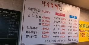왕솥뚜껑생삼겹살