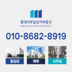 홍대사무실상가부동산중개