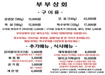 부부상회