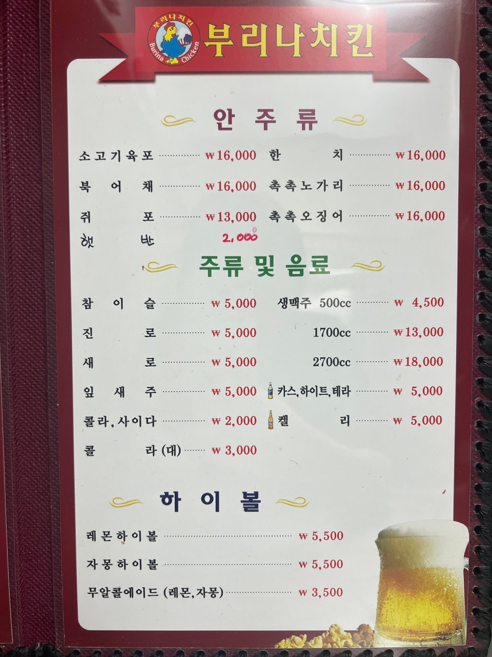부리나치킨 이미지