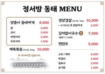 합천정서방동태찌개전문점