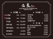 소토한돈숯불구이