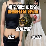 머슬바디짐 첨단점 PT 헬스