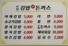 부영김밥앤수제돈까스