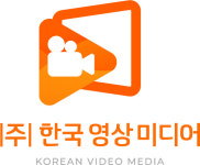 한국영상미디어