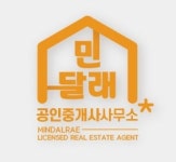 민달래공인중개사사무소