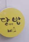 달달한밤