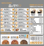 쏭스핫도그 수지e편한세상점