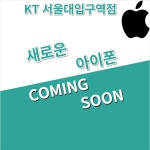 KT 예스모바일 서울대역점