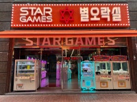 별오락실