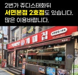개미집 서면본점