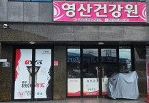 영산건강원