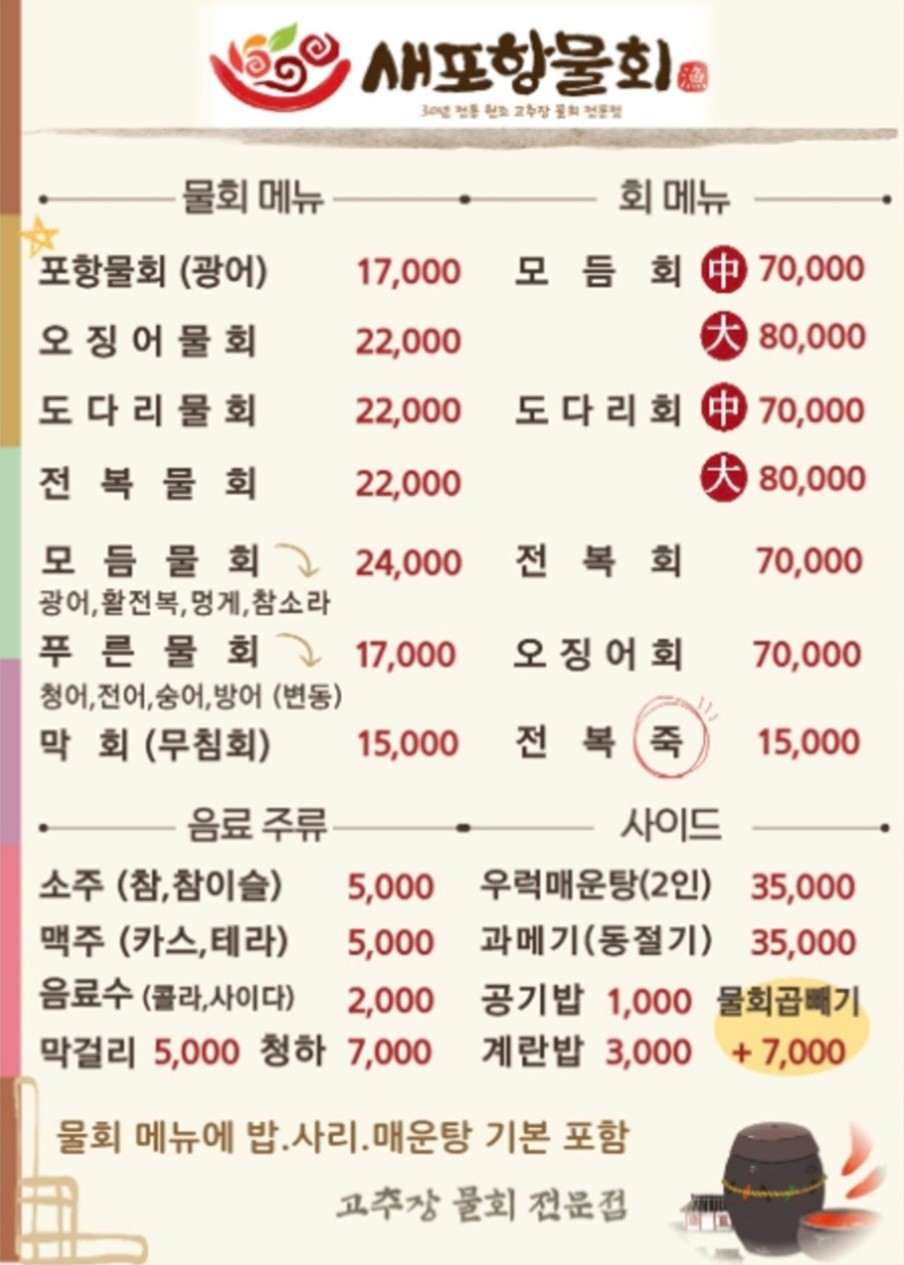 원조포항물회 이미지