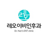 레오이비인후과의원