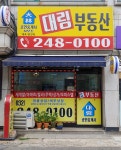 대림공인중개사사무소