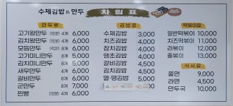 수제만두앤김밥
