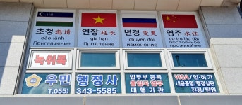 우민행정사사무소