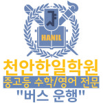 한일학원 두정원