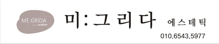 미그리다