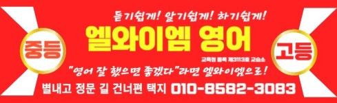 엘와이엠 영어교습소