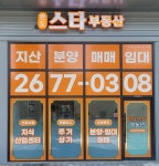 반도스타공인중개사사무소