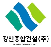 강산종합건설