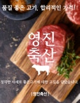영진축산