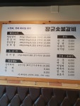 장군숯불갈비