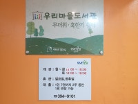 우리마을작은도서관