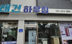 태건하우징