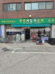 영일차유리