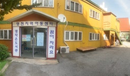 영천지역아동센터