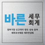 바른세무회계
