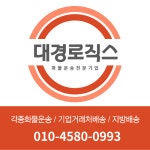 대경로직스