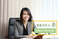 이혼전문 변호사 윤혜영 법률사무소