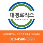 대경로직스