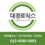 대경로직스