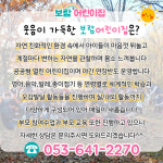 보람어린이집