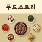 푸드스토리