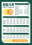 원탑크루