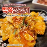 백옥양꼬치 송도트리플스트리트점