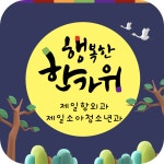 제일항외과소아청소년과의원